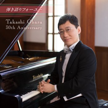 Takashi Obara 憾(うらみ)