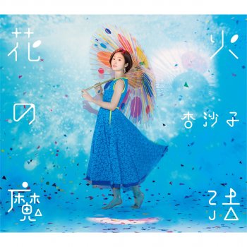 Asako マイダーリン - re-recording