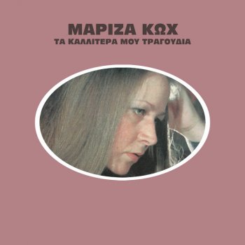 Μαρίζα Κωχ Tsap Diladi