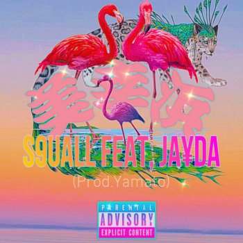 Исполнитель S9uall, альбом MIYUKI (feat. Ja¥Da)