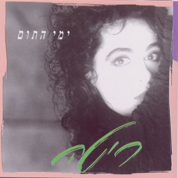 ריטה עטוף ברחמים