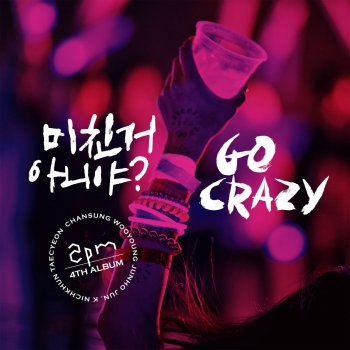 Taecyeon, Chansung 사랑한단 말 The Word, Love