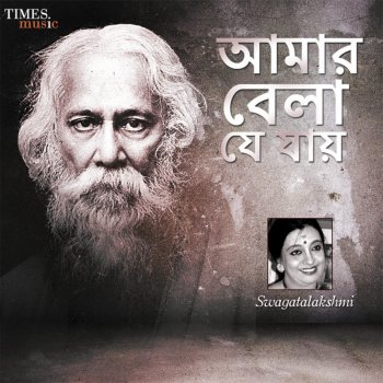 Swagatalakshmi Dasgupta Amar Bela Je Jay