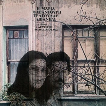 Maria Faradouri Miroloi