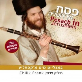 חיליק פרנק והשיאנו - מקהלה