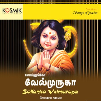 Kovai Kamala Vallakottai Vaazhum