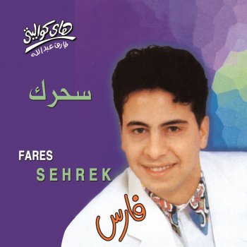 Fares Hayem