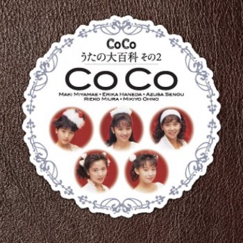 COCO Shabon no Tameiki