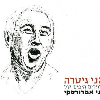Ha'shlosharim היושבת בשורה הראשונה
