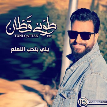 Toni Qattan Yalli Betiheb Elna'na'