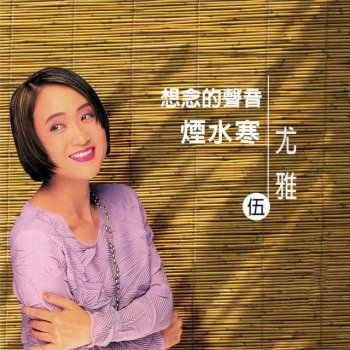 尤雅 風從那裡來