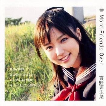 真野恵里菜 My Days for You