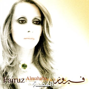 Fairuz La Tass'alouni