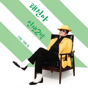 Tae Jin-Ah 사랑은 아무나 하나 Not Anyone Can Love