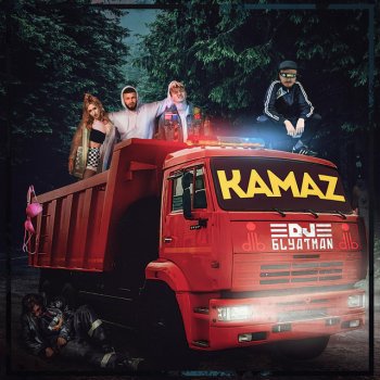 DJ Blyatman feat. Длб Kamaz (feat. Длб)