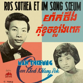 Ros Sereysothea ផ្កាអើយ!ផ្កាផ្កុល សាមុត និង សុទ្ធា