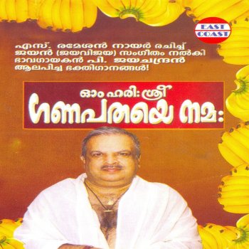 P. Jayachandran Kaduthuruthiyilappane