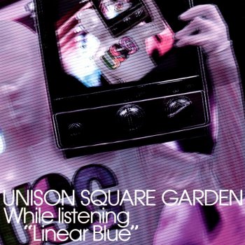 UNISON SQUARE GARDEN リニアブルーを聴きながら