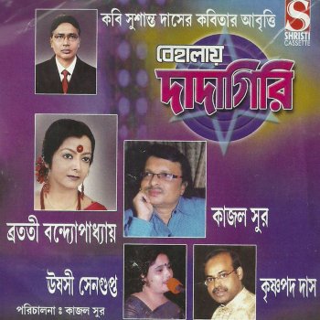 Bratati Banerjee Aamar Gram