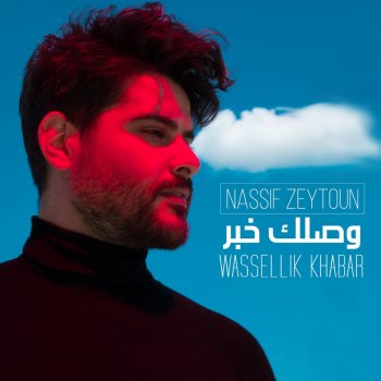 Nassif Zeytoun Wassellik Khabar