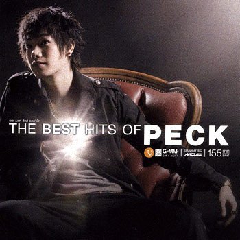 Peck Palitchoke หรือแค่ขำขำ