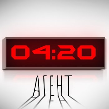 Исполнитель EFREM, альбом 4:20 агент