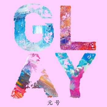 GLAY 元号