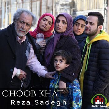 Reza Sadeghi Choob Khat