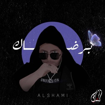 AL SHAMI Beredak