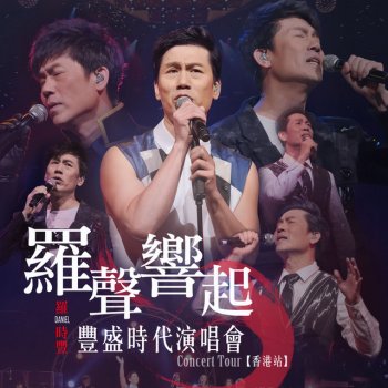 羅時豐 台語Medley: 四季紅/月夜愁/望春風/雨夜花/舊情綿綿