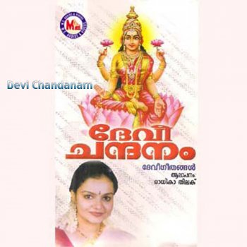 Radhika Thilak Paarvathee Nada