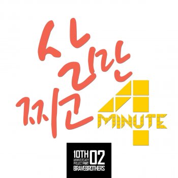 4Minute Gain Weight (Instrumental)