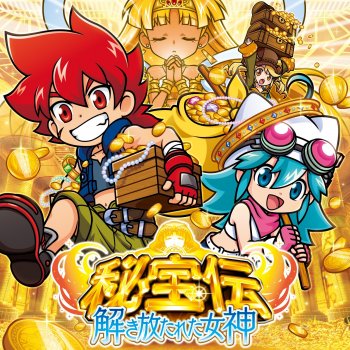 Исполнитель Daito Music, альбом 秘宝伝 解き放たれた女神 サウンドトラック