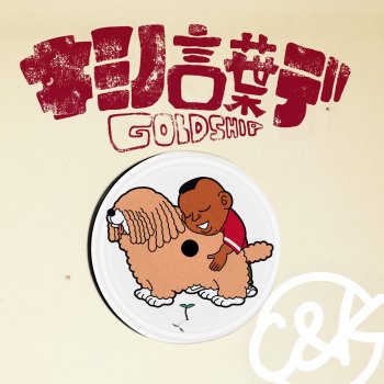 C&K Goldship