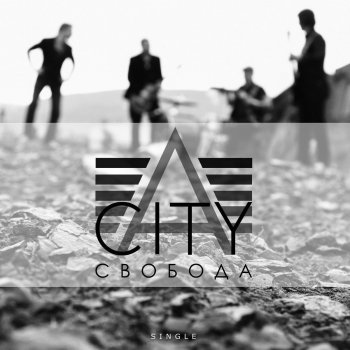 Исполнитель City A, альбом Свобода
