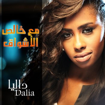 Dalia Maa Khales Al Shwaq