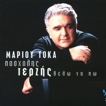 Pashalis Terzis Nihta