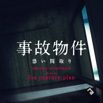 fox capture plan ヤマメの優しさ-1-