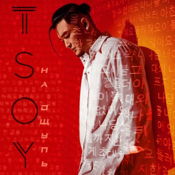 TSOY Одеяльная