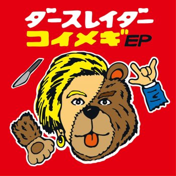 DARTHREIDER コイメギ