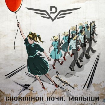 Dругой Ветер Пражская весна