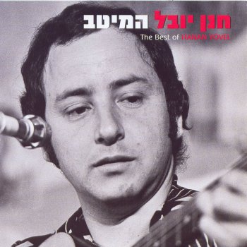 Hanan Yovel זה אתה