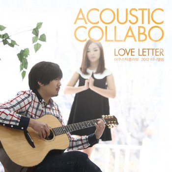 Acoustic Collabo 그대라서