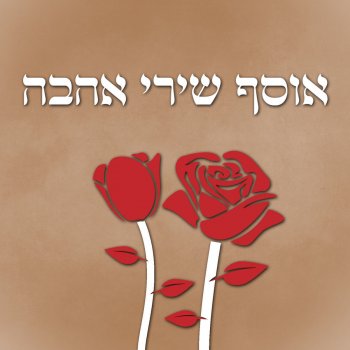 דיגי' אונלי וטליסמאן feat. עומרי סבח עד המדבר