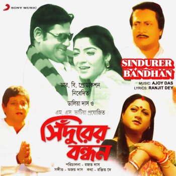 Bubun Bhattacharya Chokhe Chokh Rekhe (Male Version)