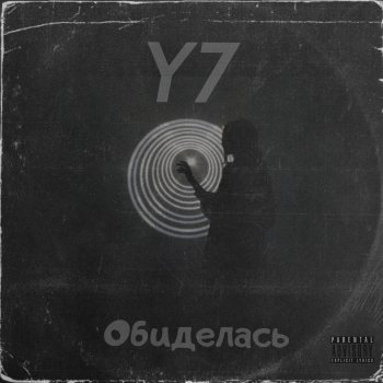 Исполнитель Y7, альбом Обиделась
