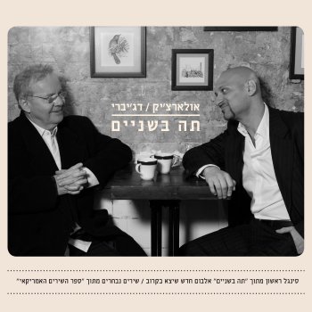 Alon Oleartchik feat. Eli Degibri תה בשניים