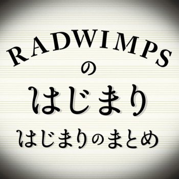 RADWIMPS DADA - Dadadada Version