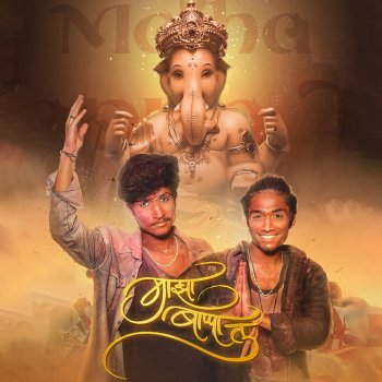 Исполнитель Adarsh Shinde, альбом Majha Bappa Tu