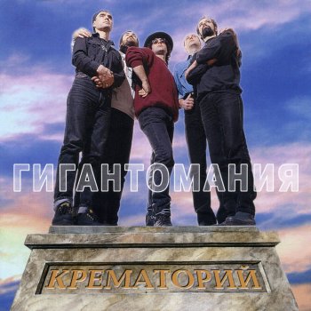 Крематорий Пиноккио